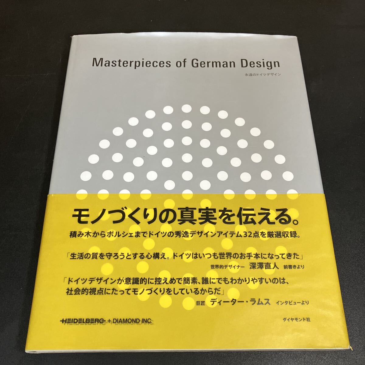 24-5-19『 永遠のドイツデザイン(Masterpieces of German Design)』2007年 ダイヤモンド社拍卖