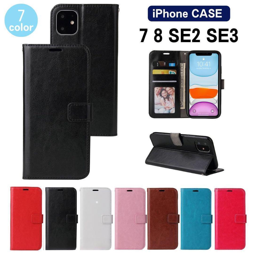 iPhone 7 8 6 6S SE SE2 手帳型 カバー ケース拍卖
