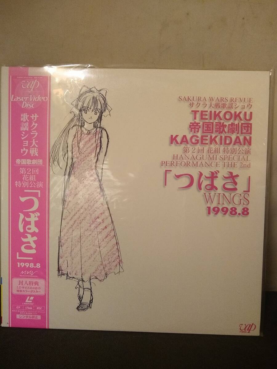 R7257 LD・レーザーディスク サクラ大戦 歌謡ショウ つばさ拍卖