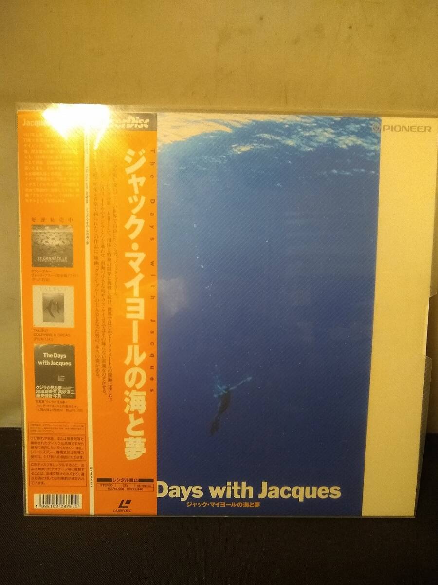 R7270 LD・レーザーディスク ジャック・マイヨールの海と夢拍卖