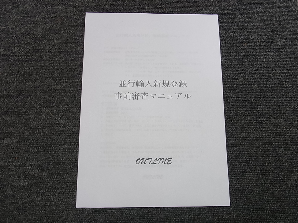 CBX550Fインテグラ用 並行輸入車事前審査マニュアル拍卖