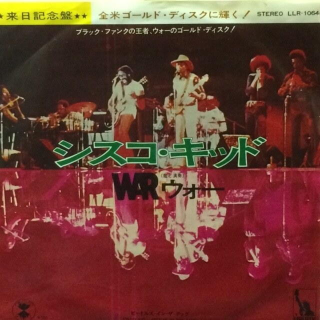 War Cisco Kid(7インチ)(★美品!) ウォー拍卖
