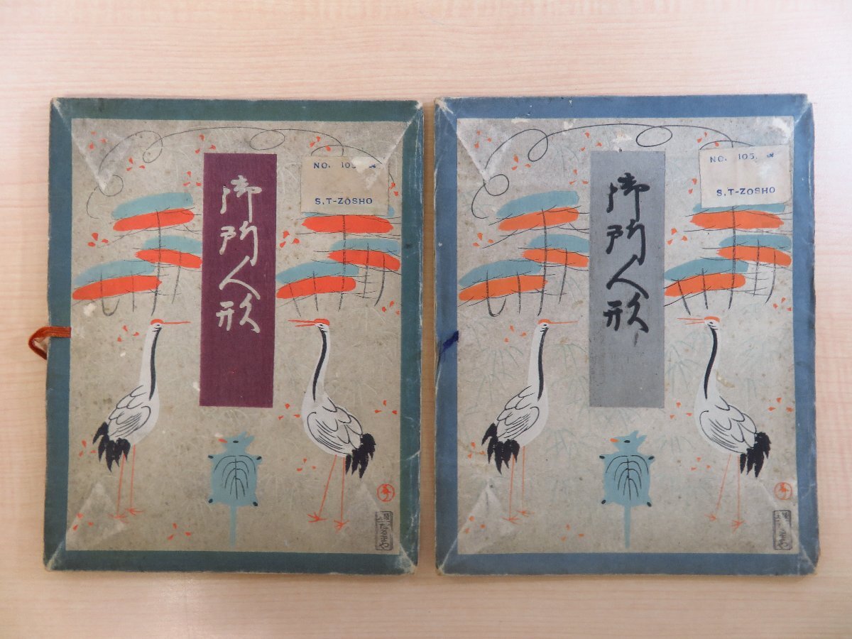 巖谷小波題句 久保佐四郎画『御所人形』(第1,2輯=彩色木版画12枚存)大正10-11年 だるまや書店刊拍卖