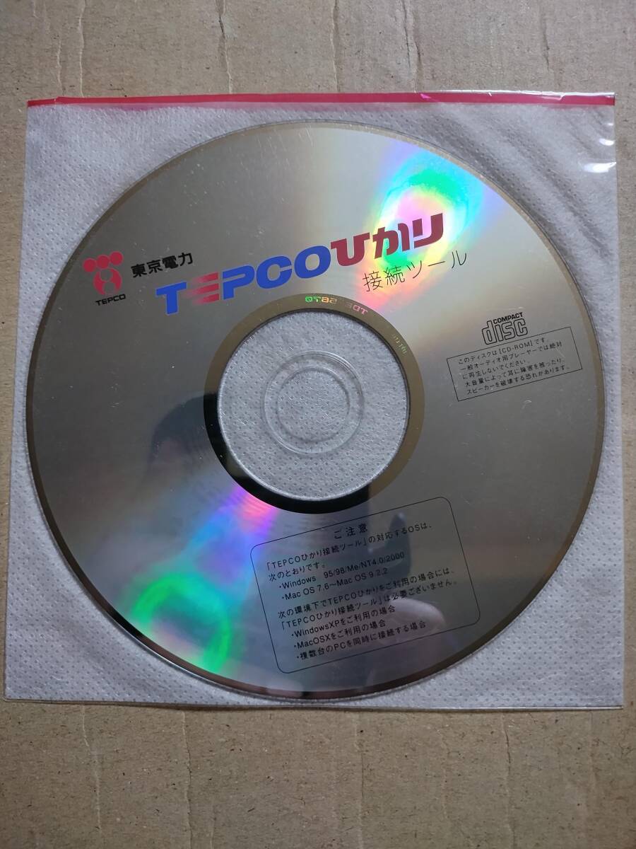東京電力 TEPCOひかり 接続ツール CD-ROM拍卖