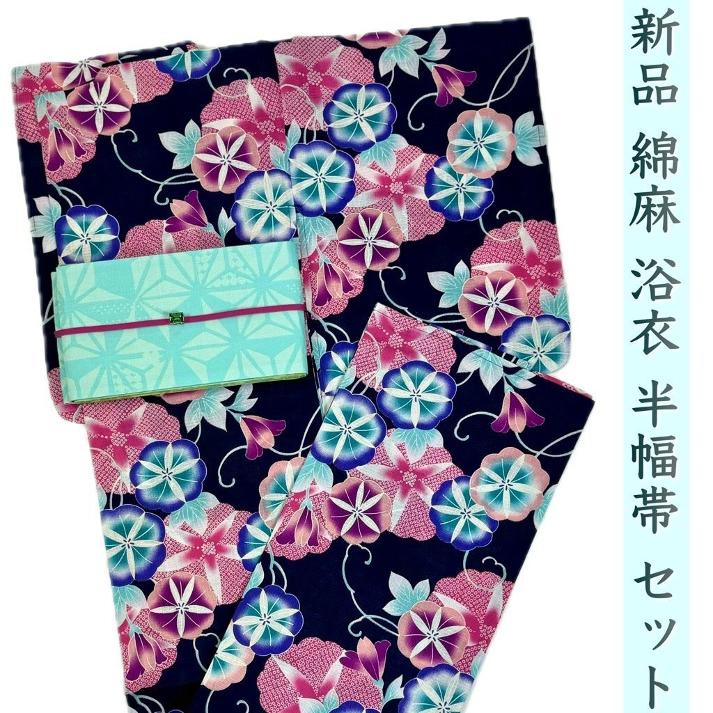 着物さと ⑥ 新品 綿麻 浴衣 半幅帯 2点 セット フリーサイズ 身丈 163cm 朝顔 麻の葉 濃紺 ピンク 水色 黄緑 紫 暈し 未使用 美品拍卖