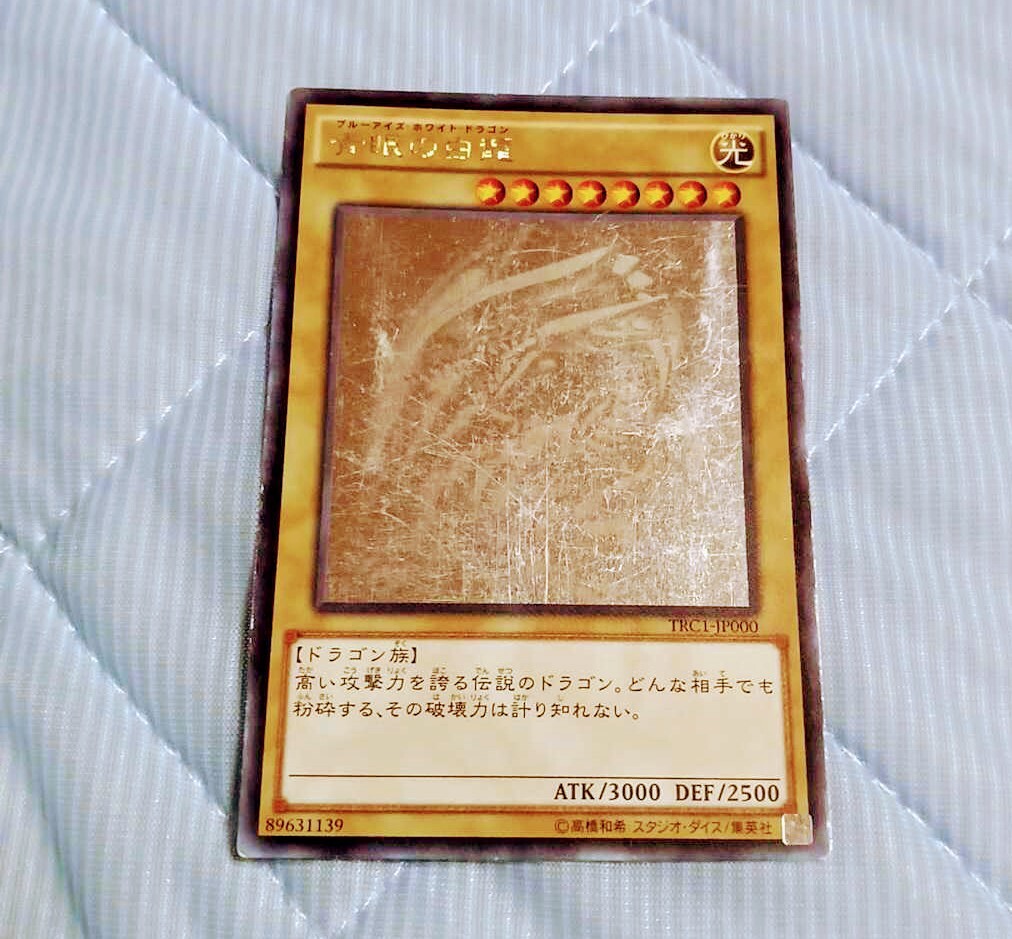 遊戯王 青眼の白龍 ブルーアイズ ホロ TRC1-JP000 TRC 拍卖