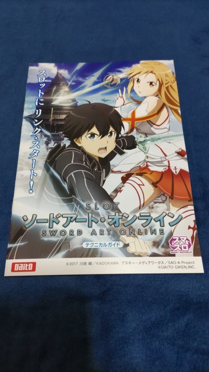 ☆新品 パチスロ スマスロ スロット ソードアート・オンライン オフィシャルガイドブック☆拍卖