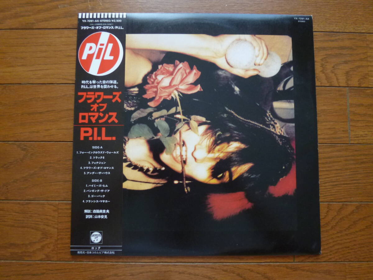 LP パブリック・イメージ・リミテッド P.I.L. / FLOWERS OF ROMANCE拍卖