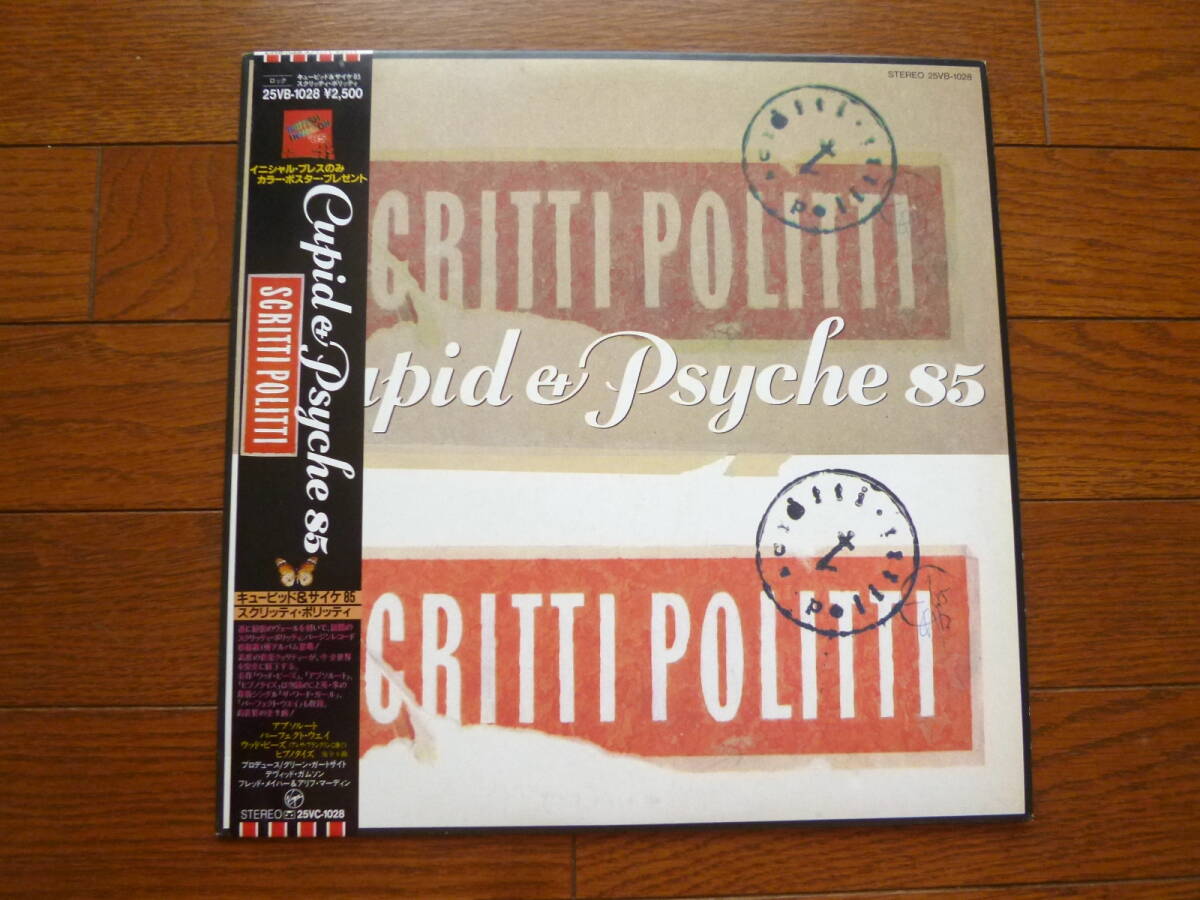 LP スクリッティ・ポリッティ SCRITTI POLITTI / CUPID & PSYCHE 85拍卖