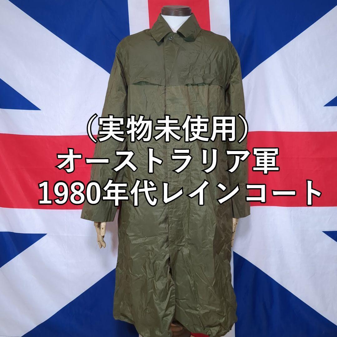 オーストラリア軍 1980年代レインコート(実物未使用)特殊部隊 オーストラリアSAS タスクフォース拍卖
