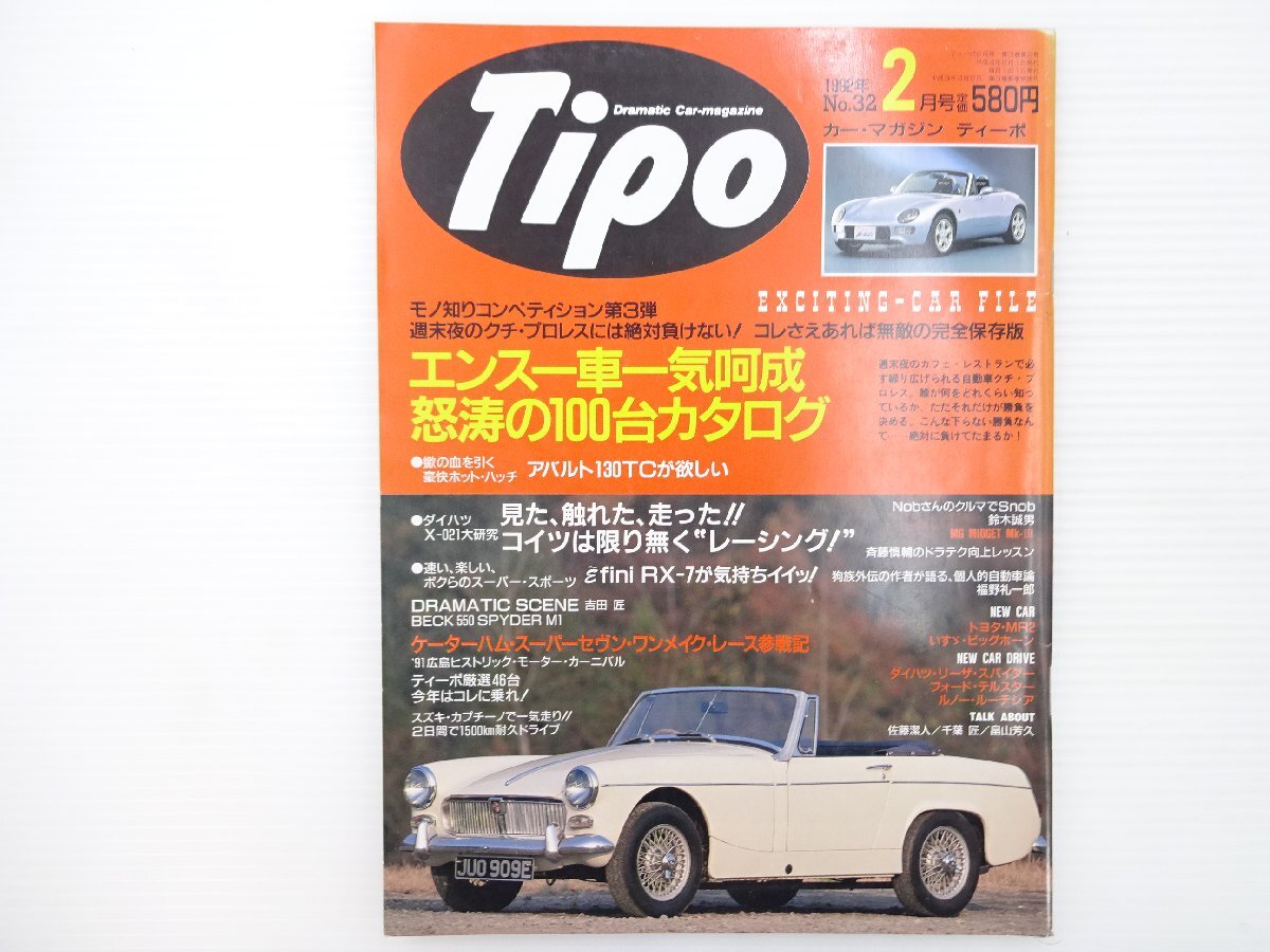 E2L Tipo/ホンダスポーツ800M アバルト130TC スズキカプチーノ ルノールーテシア フォードテルスター ダイハツリーザスパイダー MR2 65拍卖