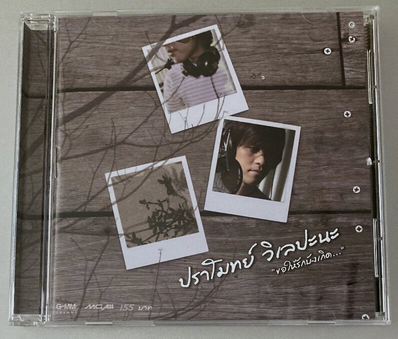 タイのCity Pop !☆ 男性シンガー GMM GRAMMY 0550116拍卖