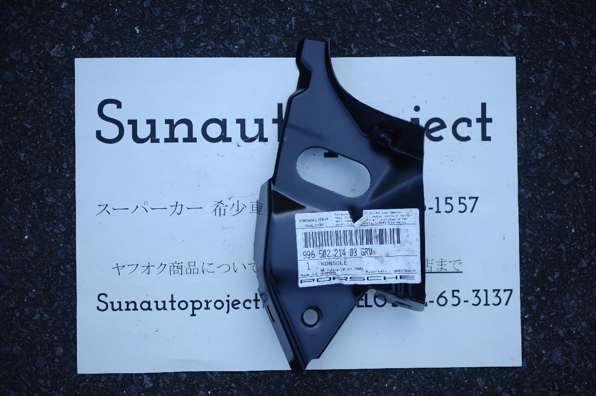 【Porsche】911 996 リア右クォーター フレーム コンソール ブラケット 99650221403GRV拍卖