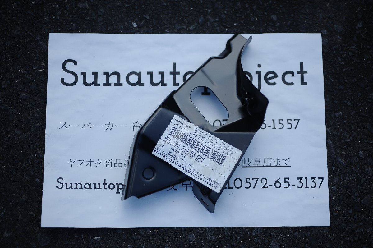 【Porsche】911 996 リア右クォーター フレーム コンソール ブラケット 99650221403GRV拍卖