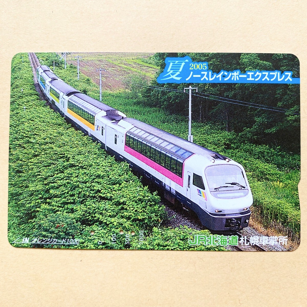 【使用済】 オレンジカード JR北海道 夏2005 ノースレインボーエクスプレス拍卖