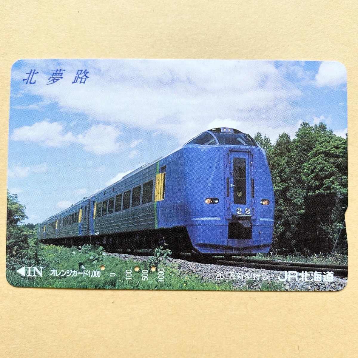 【使用済】 オレンジカード JR北海道 北夢路 261系 スーパー宗谷拍卖