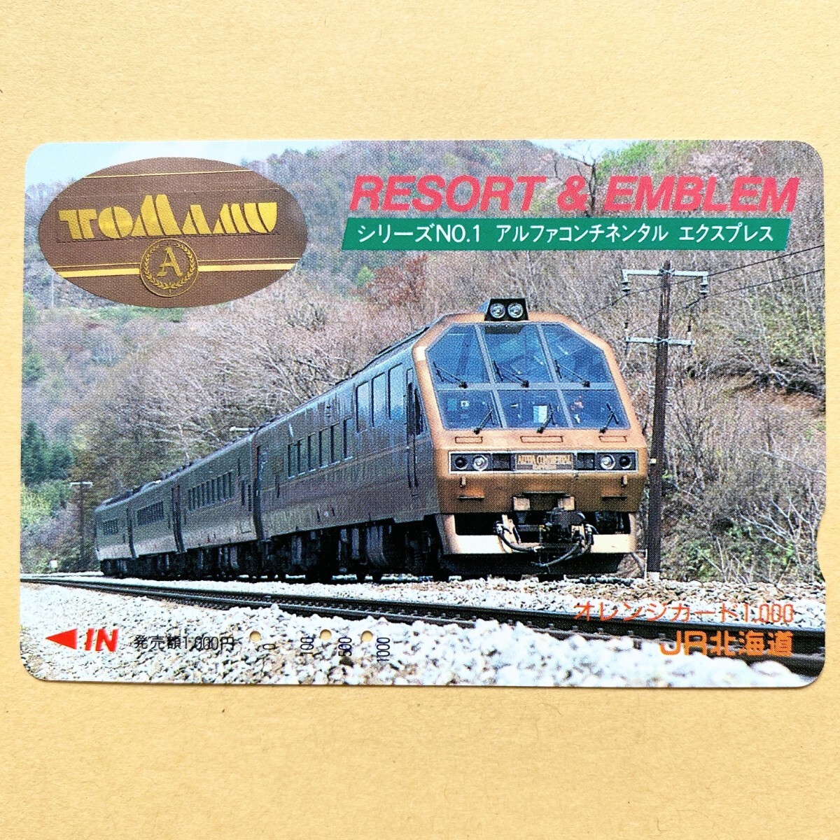 【使用済】 オレンジカード JR北海道 RESORT&EMBLEM シリーズNo.1 アルファコンチネンタルエクスプレス拍卖