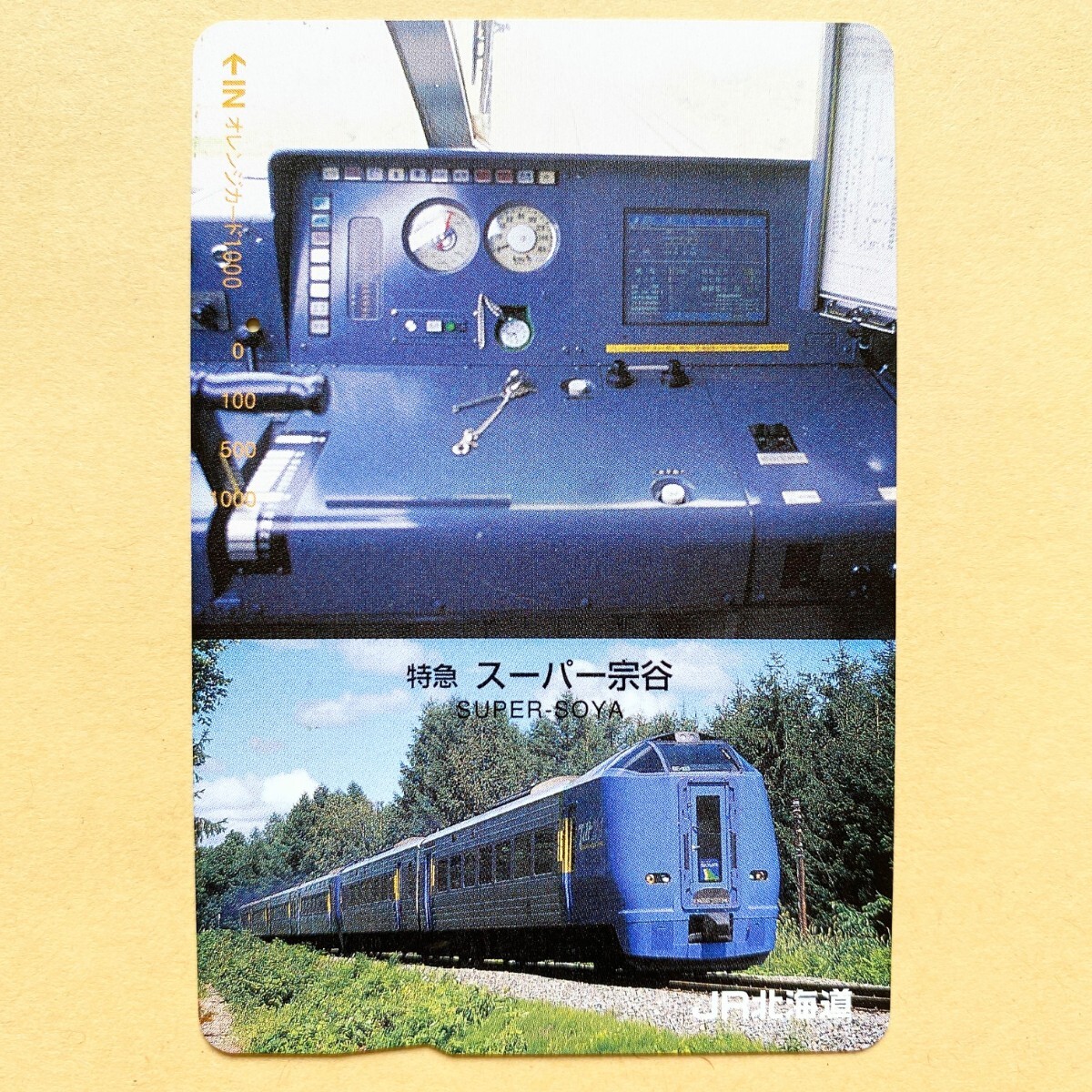 【使用済】 オレンジカード JR北海道 特急スーパー宗谷 運転室拍卖