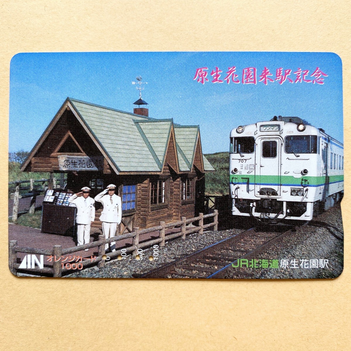 【使用済】 オレンジカード JR北海道 原生花園 来駅記念拍卖