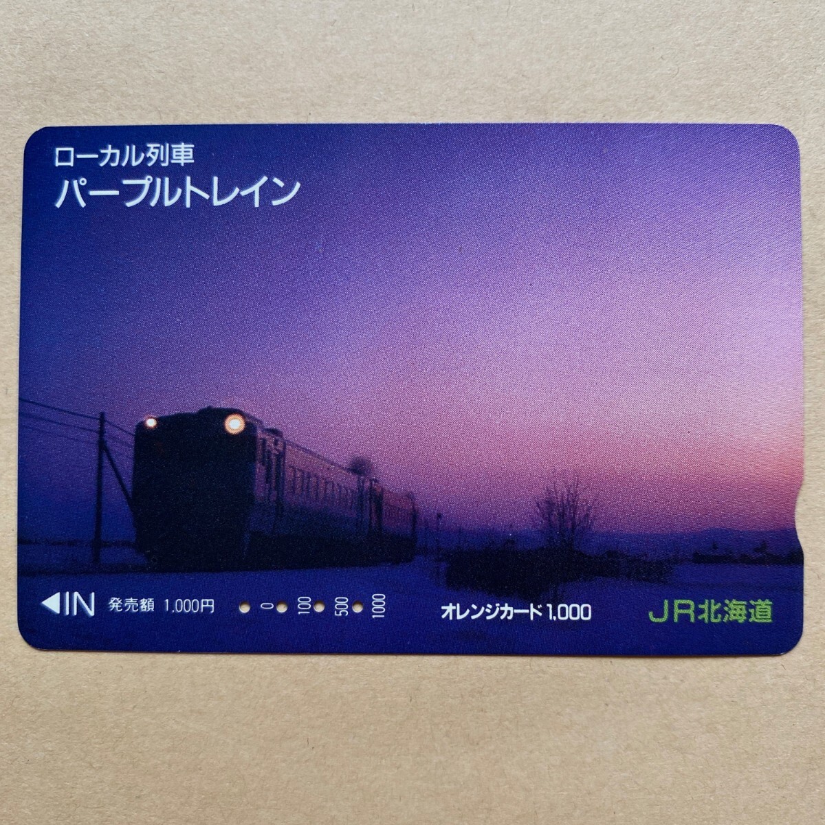 【使用済】 オレンジカード JR北海道 ローカル列車 パープルトレイン拍卖