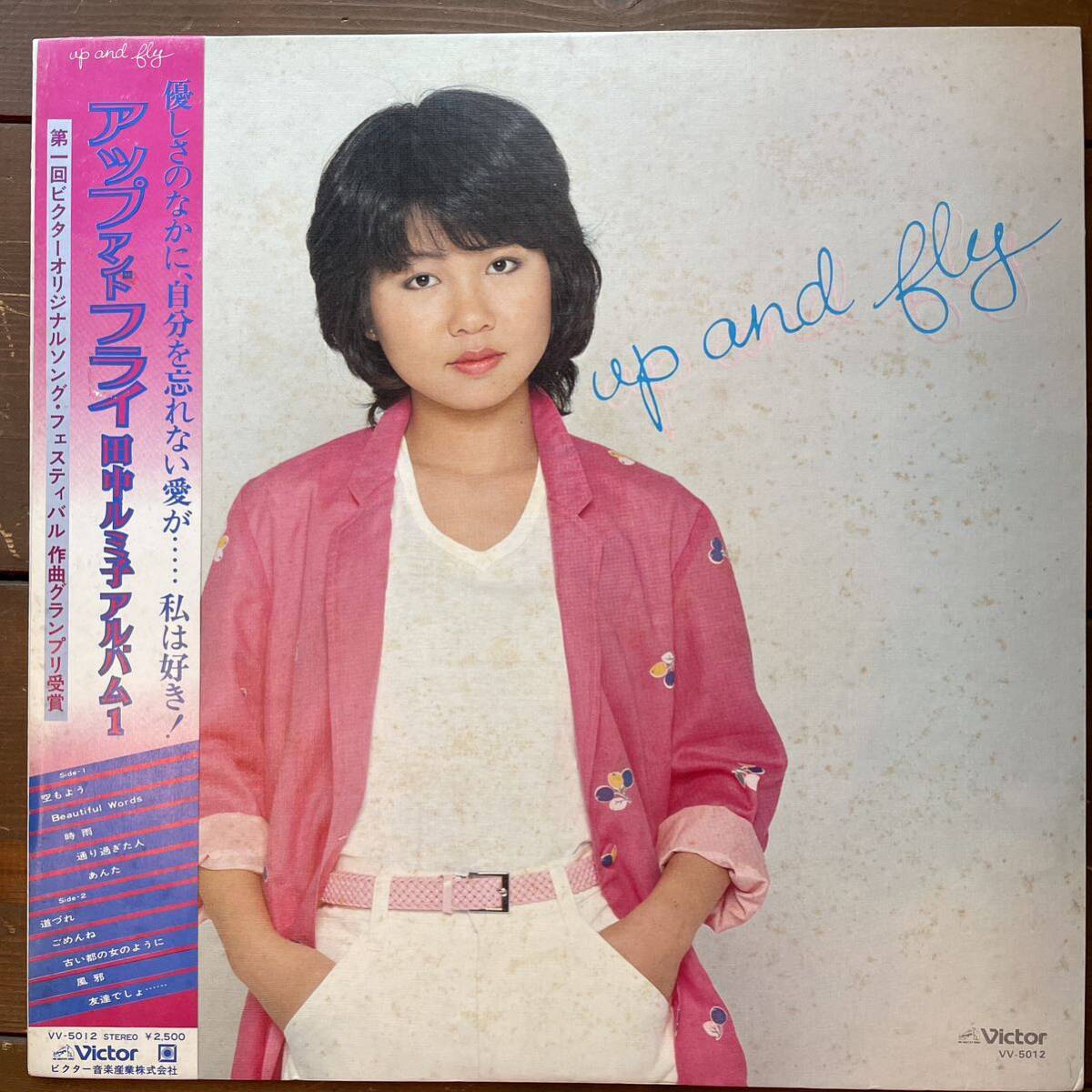 田中ルミ子 アップアンドフライ アルバム1 レコード LP アナログ 帯拍卖