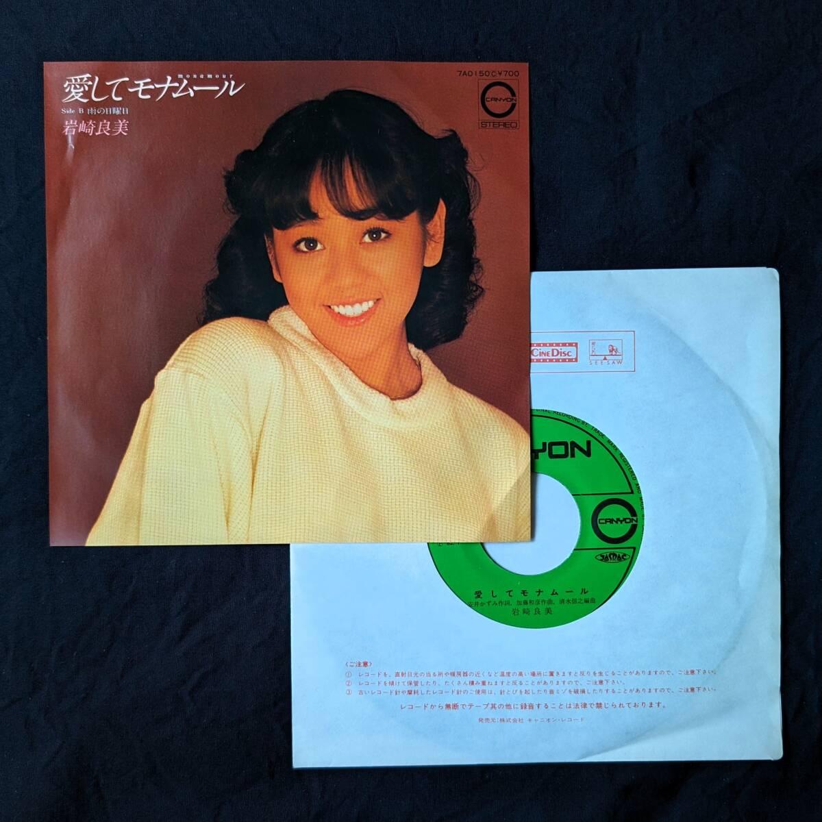 ★岩崎良美 愛してモナムール 中古EPレコード 1拍卖