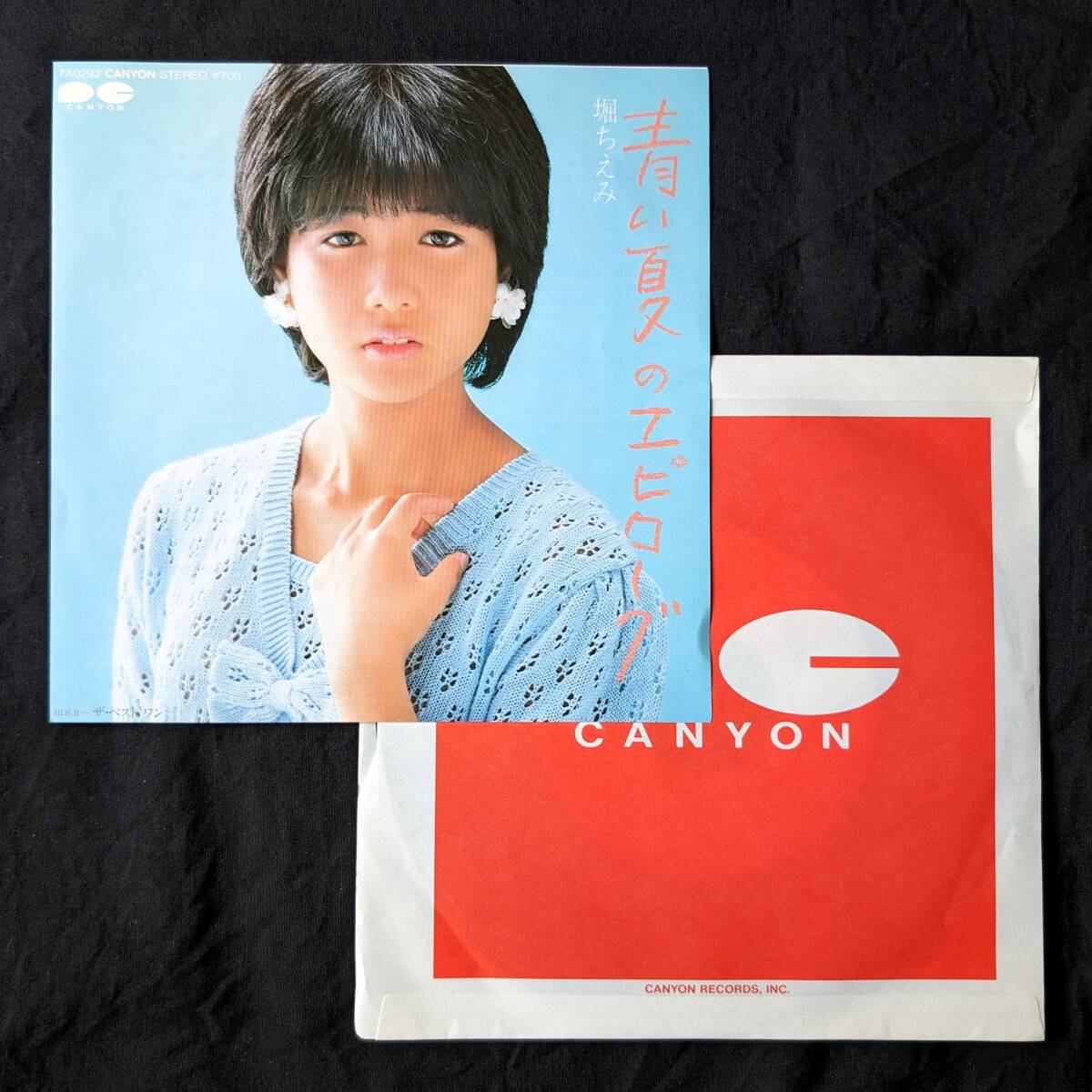 ★堀ちえみ 青い夏のエピローグ 中古EPレコード 3拍卖