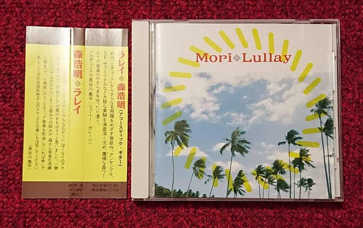 森浩明 Mori Lullay ラレイ 拍卖