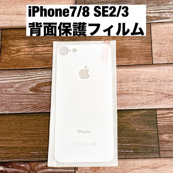 s51【 iphone7/8 SE2 カラー:ホワイト 】 背面保護ガラスフィルム アイフォン アイフォーン 裏側 光沢 アップルロゴ リンゴ拍卖
