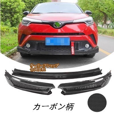 新品トヨタ C-HR 2019-2020 フロントリップ スポイラー 外装 エアロ グリル ウイング バンパー フロント 外装拍卖