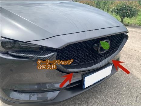 新品 マツダ CX-5 2017-2020 クリアブラック シグネチャー ウイング カバー フロントグリル バンパー拍卖
