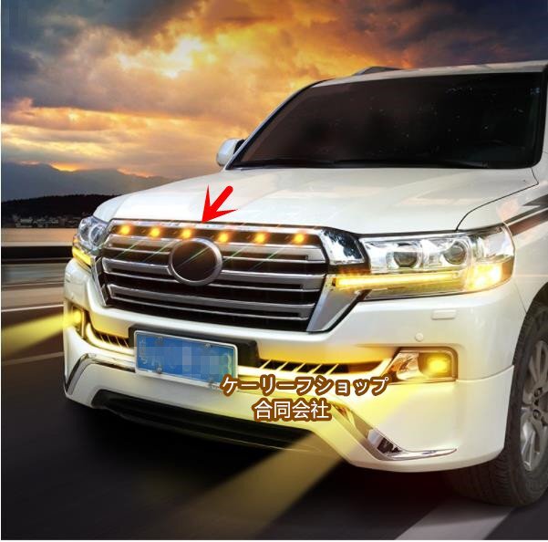 トヨタ ランドクルーザー200系 後期 2015-2020年 フロント 6灯グリル LED ライト ランプ ドレスアップ グリルガーニッシュ 外装カスタム拍卖