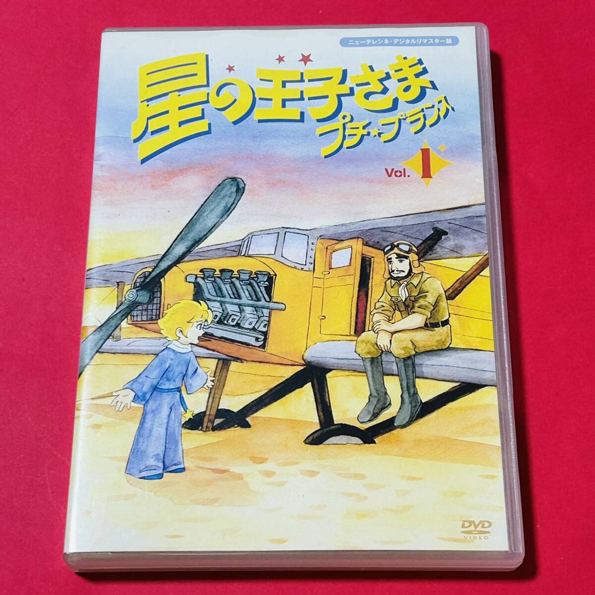 星の王子さま プチ・プランス DVD Vol.1拍卖