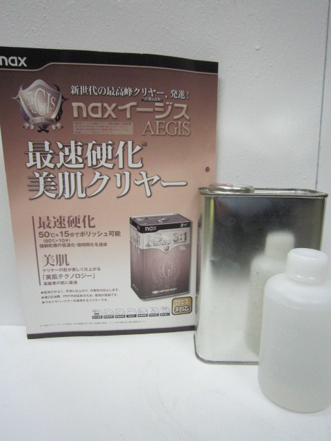 イージスRS ① 1kgセット 3:1 美肌 塗装 板金 最高峰 日本ペイント イージスRS クリヤー拍卖