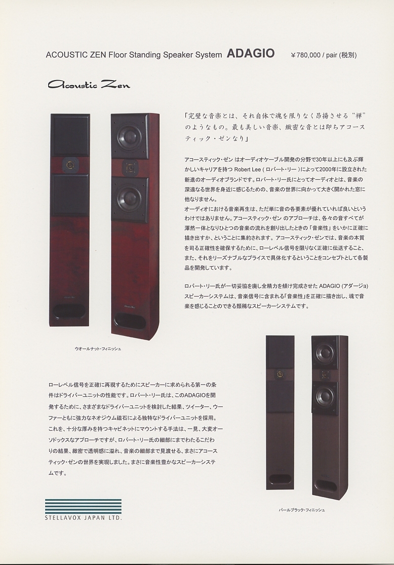 Acoustic zen ADAGIOのカタログ アコースティックゼン 管3869拍卖