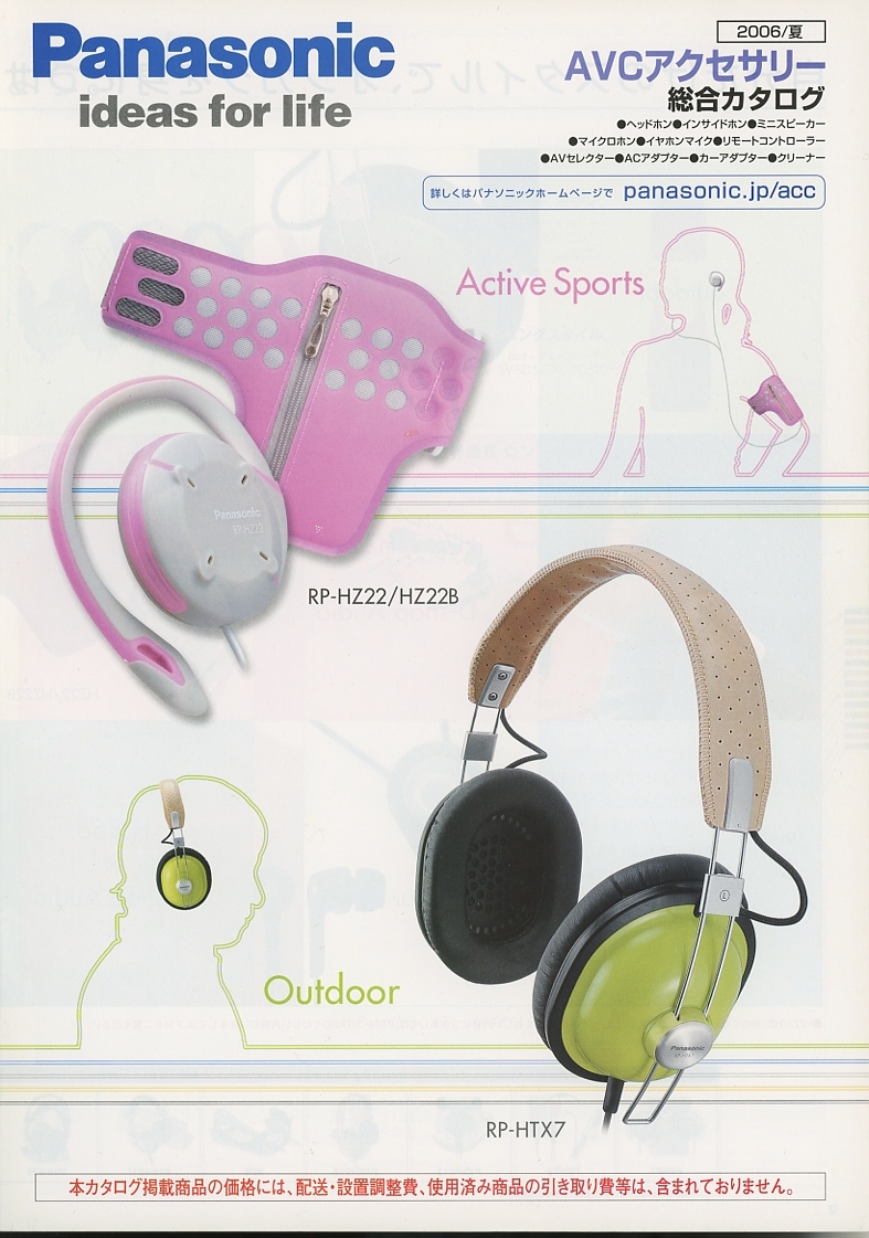 Panasonic 2006年7月AVCアクセサリーカタログ パナソニック 管3848拍卖
