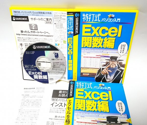 【同梱OK】 特打式 ■ Excel 関数編 ■ エクセル ■ 学習ソフト ■ 上級者向け ■ 厳選62の『関数』が身につく!!拍卖