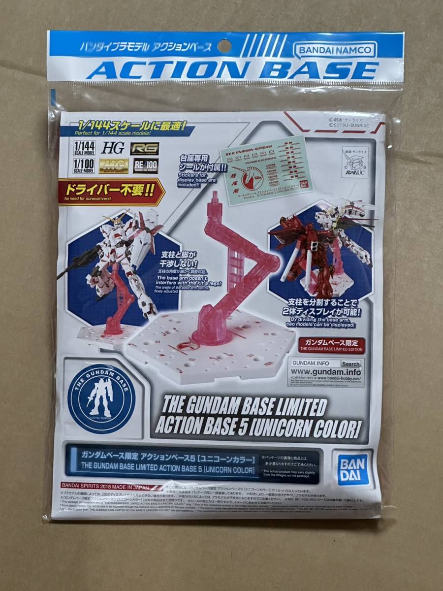 アクションベース5 ユニコーンカラー 新品未開封品 ガンダムベース限定 バンダイスピリッツ バンダイナムコ ガンプラ 限定品 HGUC MG拍卖