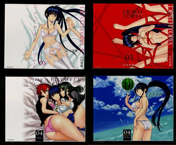 DEATHTOPIA 単行本着せ替えカバー 3巻~6巻 全8種 山田恵庸 デストピア拍卖