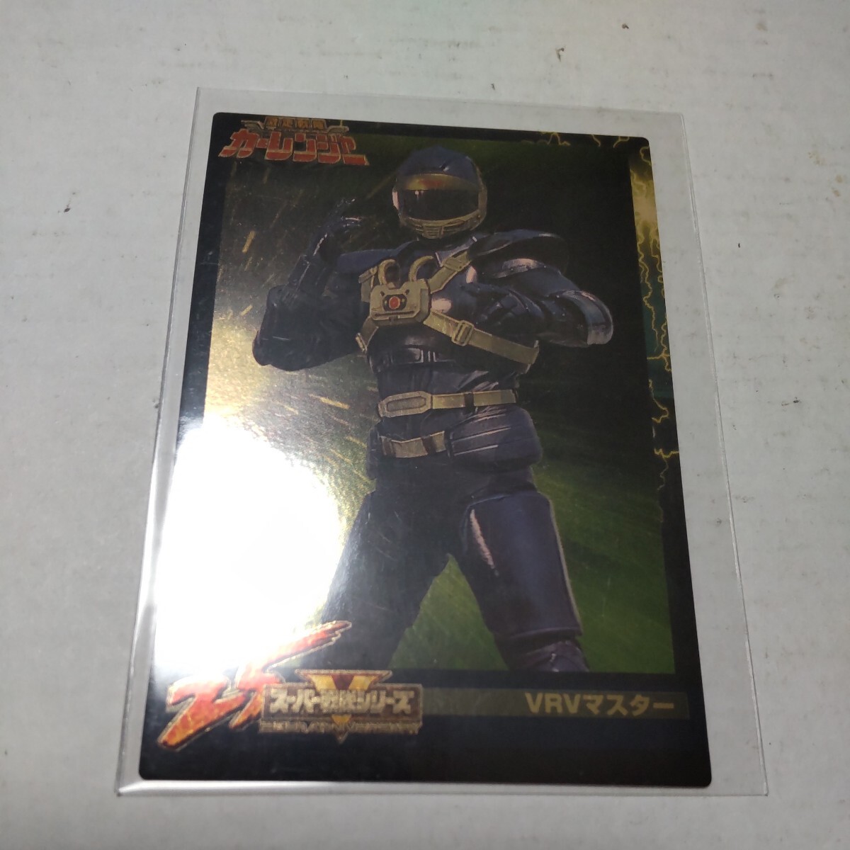 森永スーパー戦隊ウエハース25th カード 398 VRVマスター拍卖