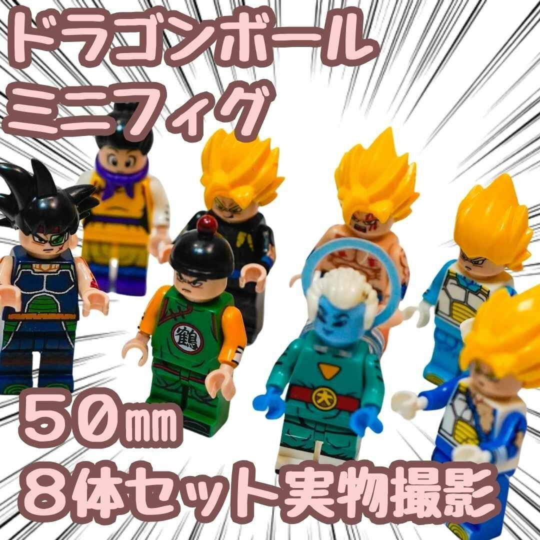 ドラゴンボール ブロック ミニフィグ 8体セット レゴ互換 50mm【残5限定】拍卖