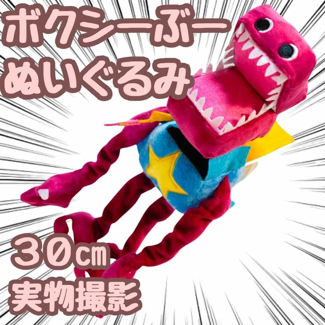 ボクシーブー ぬいぐるみ ポピープレイタイム 星 30cm【残5限定】拍卖
