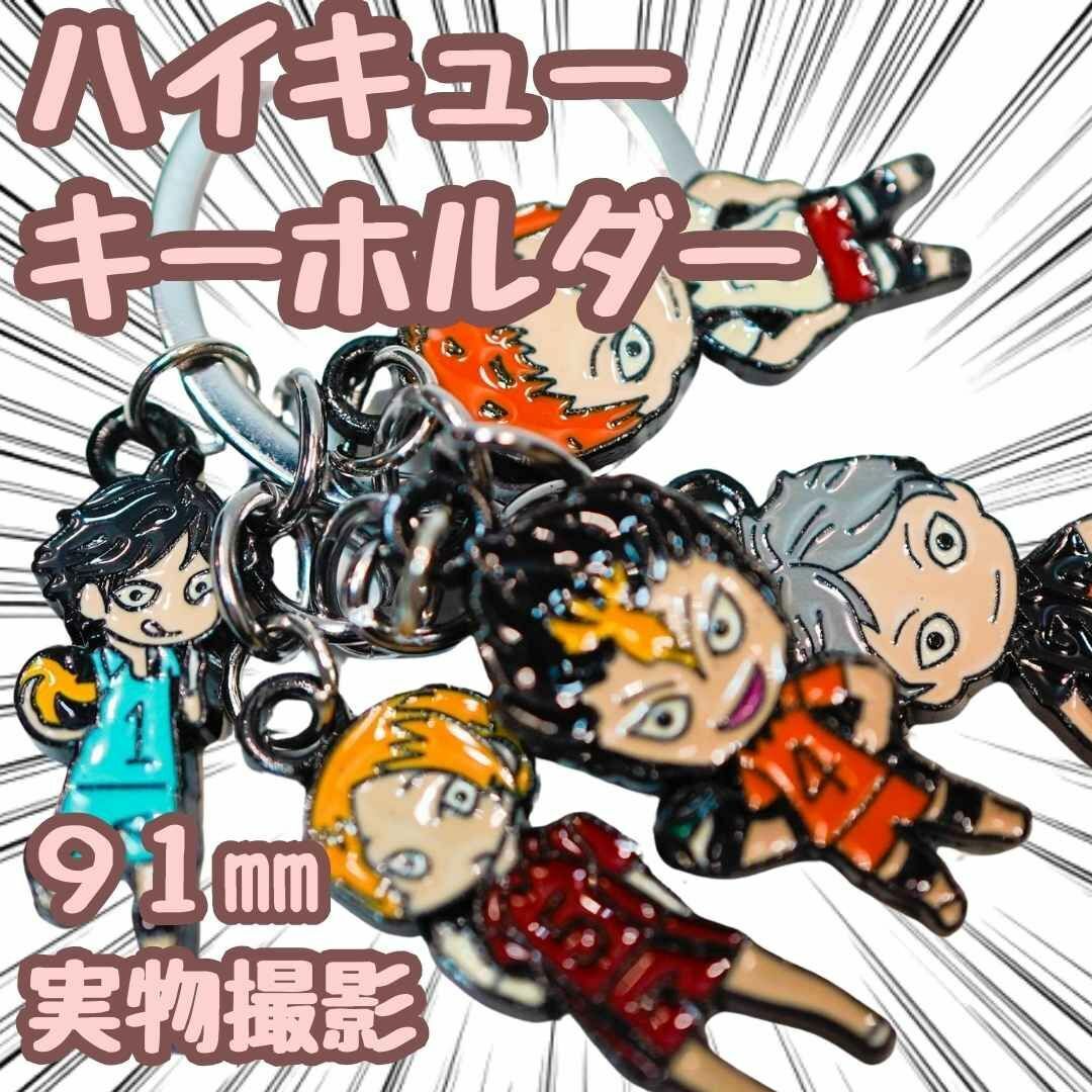 ハイキュー 西谷夕 菅原孝支 キーホルダー 91mm 【残5限定】拍卖