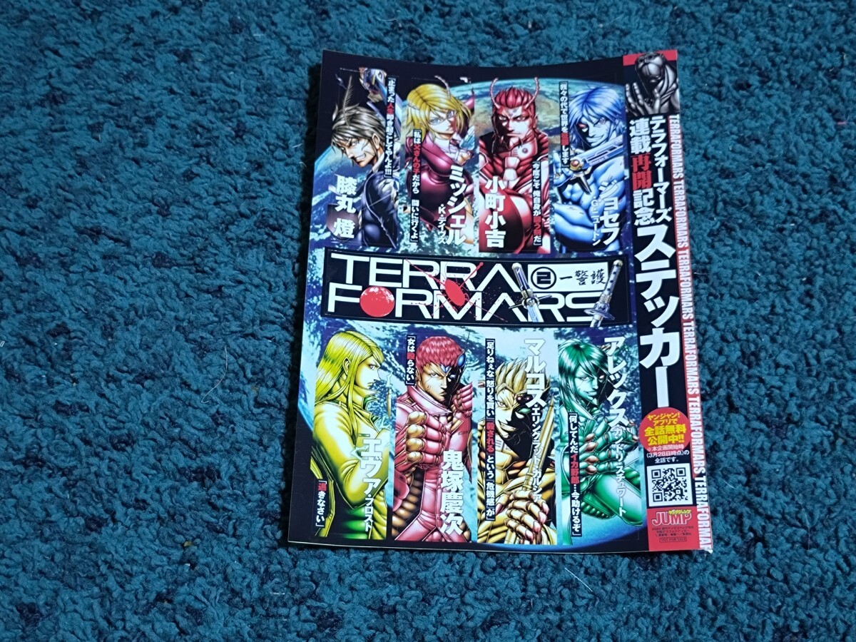 テラフォーマーズ☆連載再開記念ステッカー/ヤングジャンプ2024年18号付録拍卖