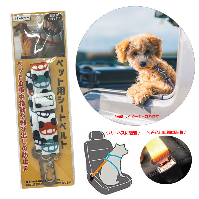 ペット用シートベルト カー 小型・中型犬用 38~62cm 飛び出し防止に 猫不可 ハーネスに着用 ハイハイ HH-1034拍卖