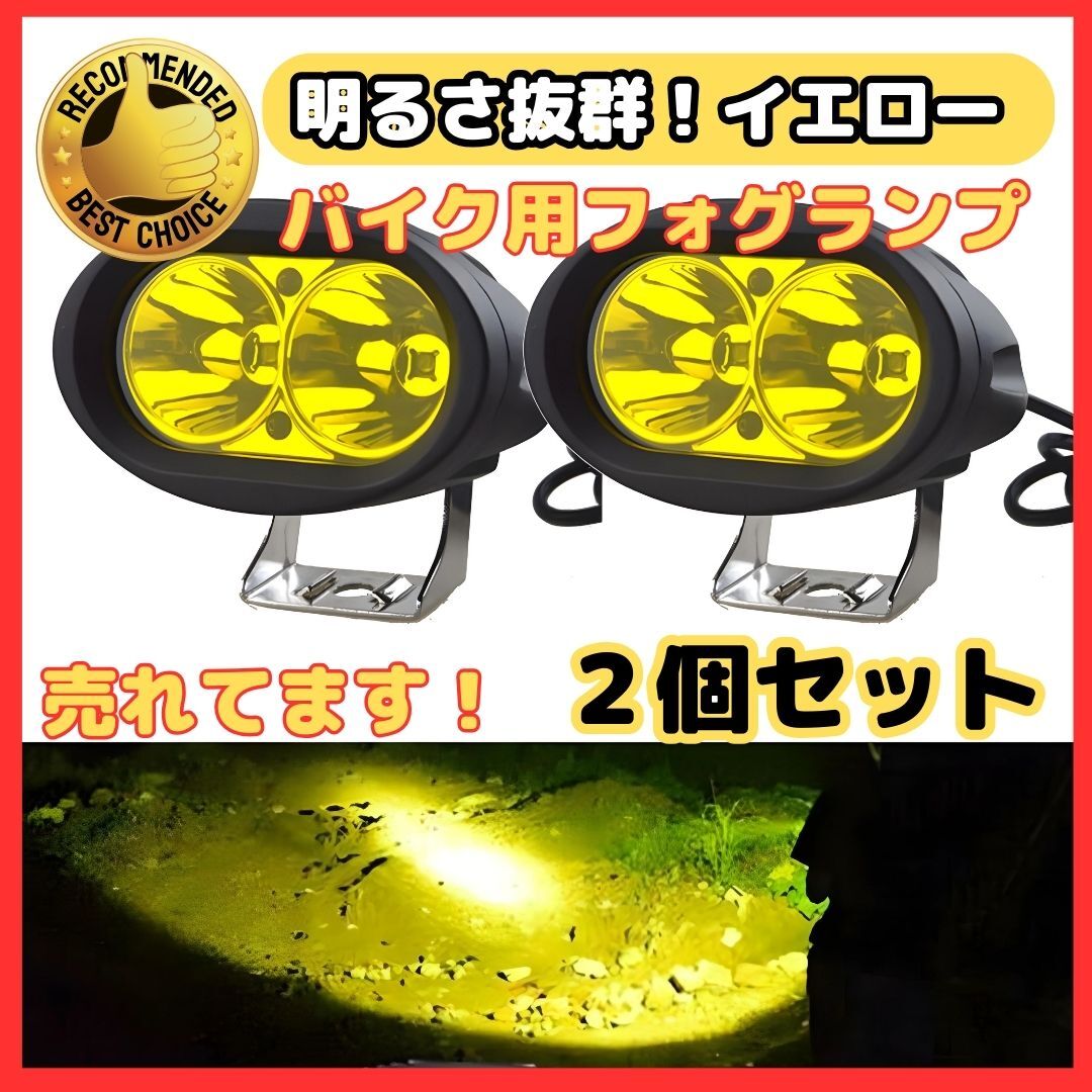 (A) Longsafe バイク用フォグランプ サブライト 補助灯 防水 超高輝度LED 明るい インナーメッキ 2個セット拍卖
