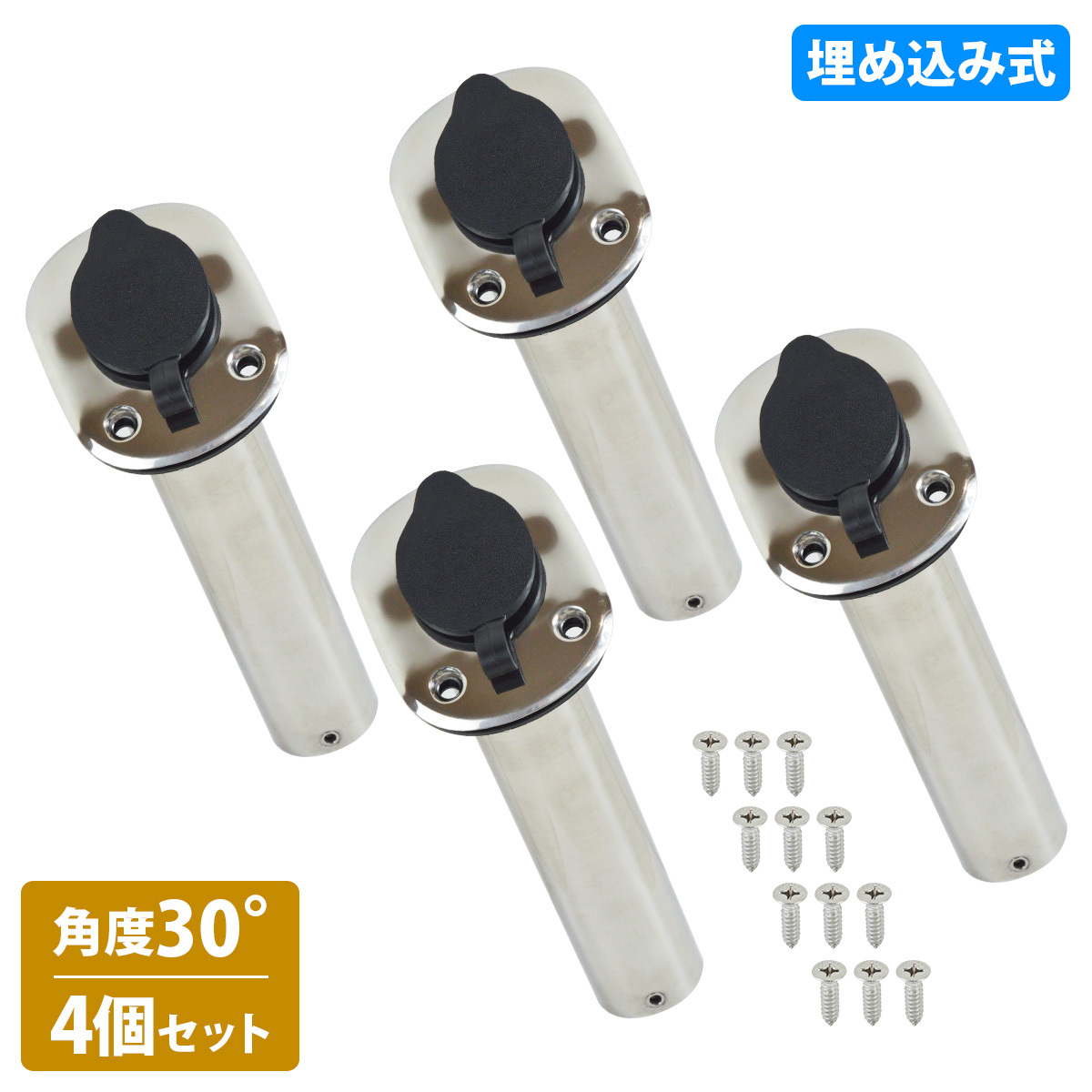 4個 セット 30度 埋め込み ステンレス製 ロッド ホルダー スタンド 釣り 竿 置き 受け 船 ボート 海 フィッシング 遊漁船拍卖