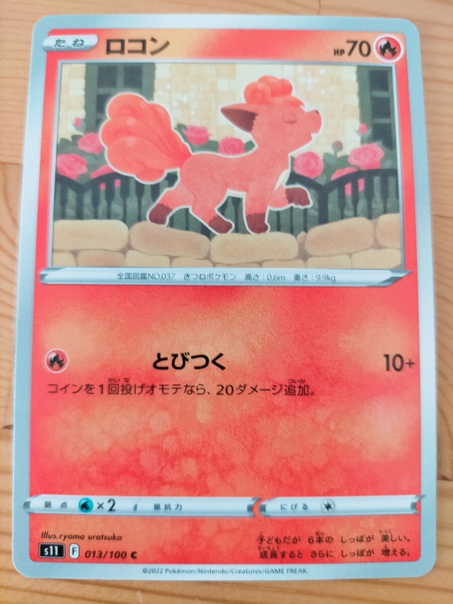 ポケモンカード ロコン □ S11 013-100 C 拍卖