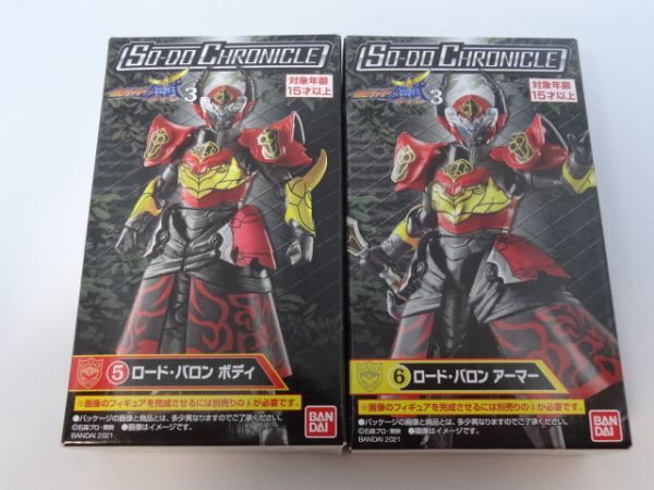 ★新品★SO-DO CHRONICLE 仮面ライダー鎧武3 「⑤ロード・バロン ボディ」+「⑥ロード・バロン アーマー」 装動拍卖