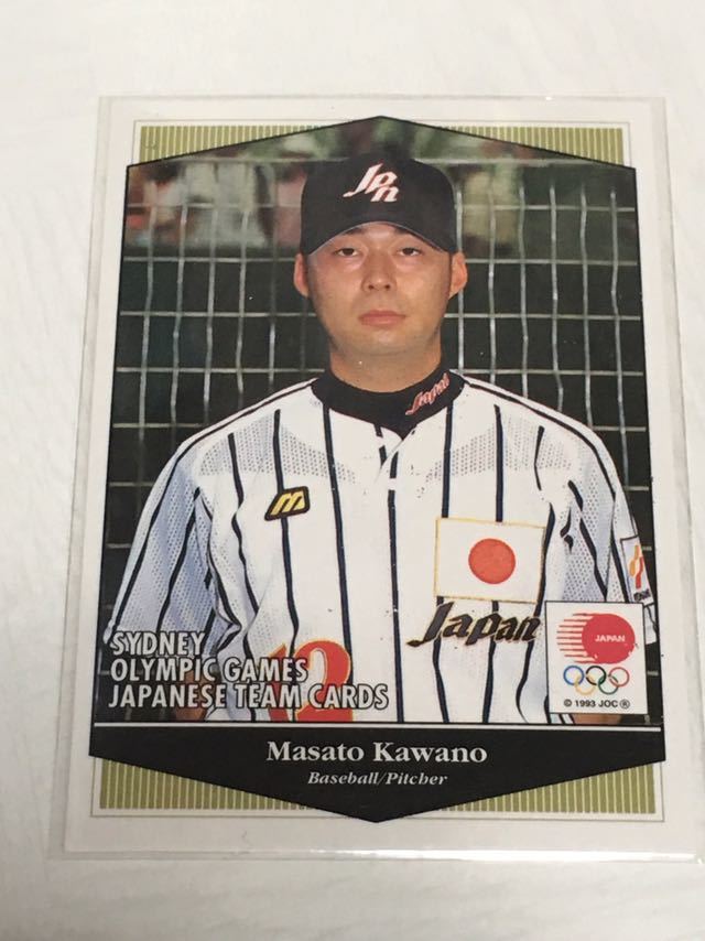 シドニーオリンピック日本代表 野球 広島河野昌人拍卖